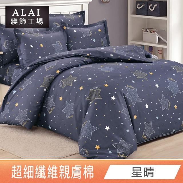 【ALAI寢飾工場】單人3.5尺 台灣製親膚棉床包+枕套組(多款任選/舒柔/超細纖維)