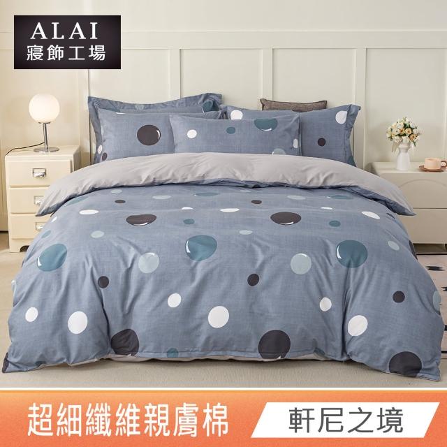 【ALAI寢飾工場】單人3.5尺 台灣製親膚棉床包+枕套組(多款任選/舒柔/超細纖維)