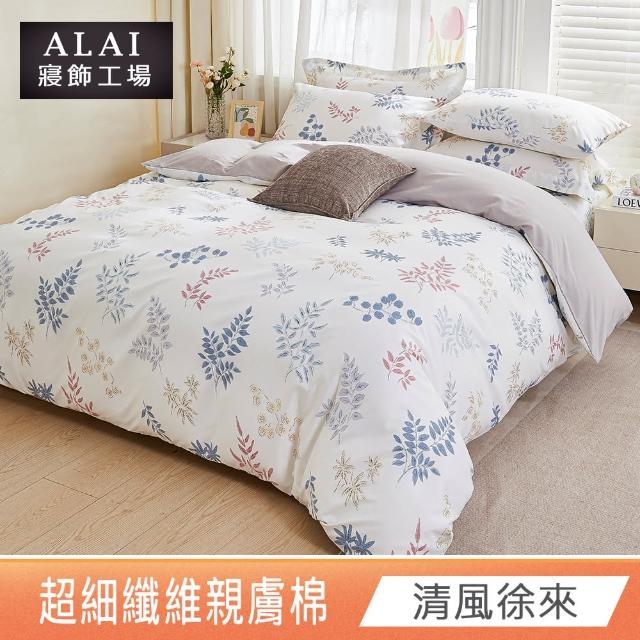 【ALAI寢飾工場】單人3.5尺 台灣製親膚棉床包+枕套組(多款任選/舒柔/超細纖維)