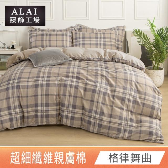 【ALAI 寢飾工場】加大6尺 台灣製親膚棉床包+枕套組(多款任選/舒柔/超細纖維)
