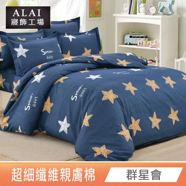 【ALAI 寢飾工場】加大6尺 台灣製親膚棉床包+枕套組(多款任選/舒柔/超細纖維)