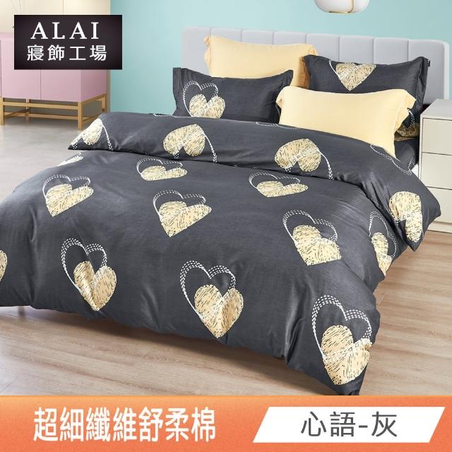 【ALAI 寢飾工場】加大6尺 台灣製親膚棉床包+枕套組(多款任選/舒柔/超細纖維)