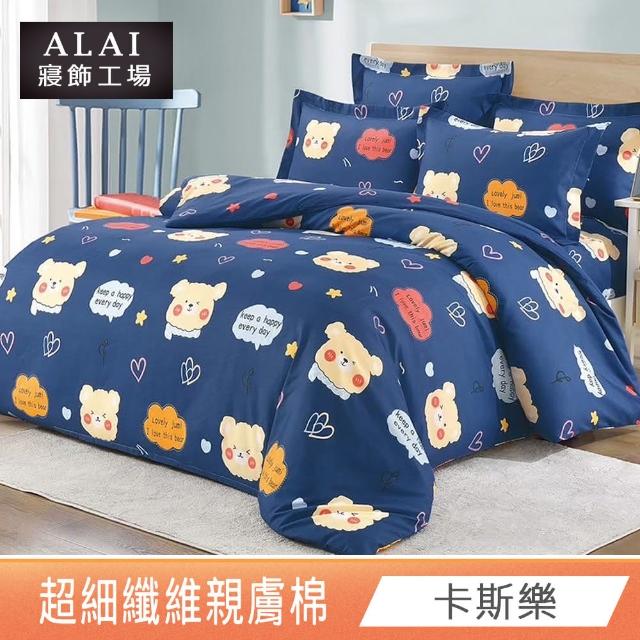 【ALAI 寢飾工場】加大6尺 台灣製親膚棉床包+枕套組(多款任選/舒柔/超細纖維)