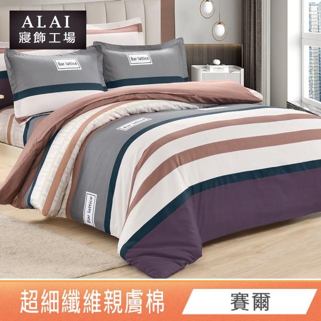 【ALAI 寢飾工場】加大6尺 台灣製親膚棉床包+枕套組(多款任選/舒柔/超細纖維)
