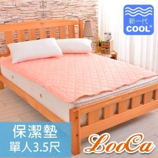 【LooCa】新一代酷冰涼保潔墊-共3色(單3.5尺-速配★限量出清)