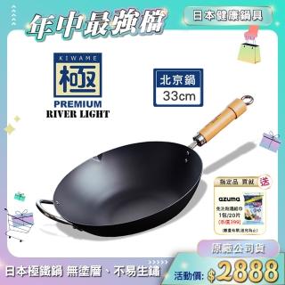 【極PREMIUM】不易生鏽窒化鐵北京鍋33公分(日本製極鐵鍋無塗層炒鍋)