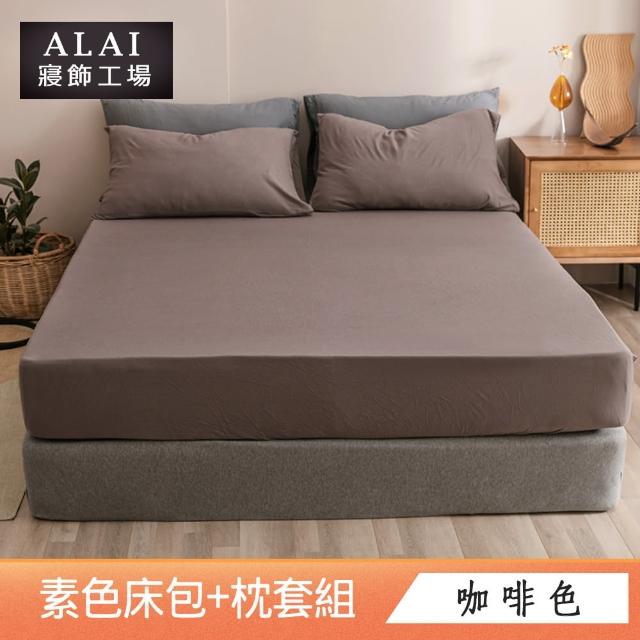 【ALAI寢飾工場】台灣製 特大素色床包枕套組(多款任選 素色舒柔棉)