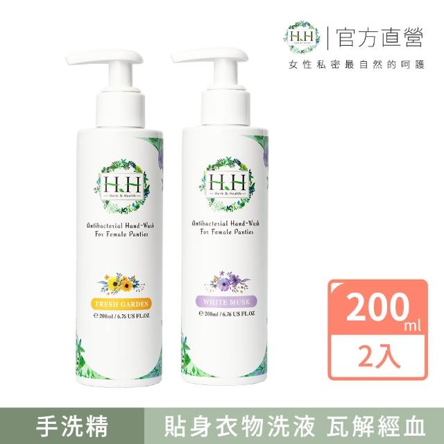 【HH】超值2入組女性私密衣物抗菌手洗精200ML(白麝香/清新花園/寶貝粉香任選2入)