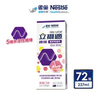 【雀巢健康科學】立攝適穩優糖尿病適用配方-草莓_3箱組(237mlx24罐/箱)