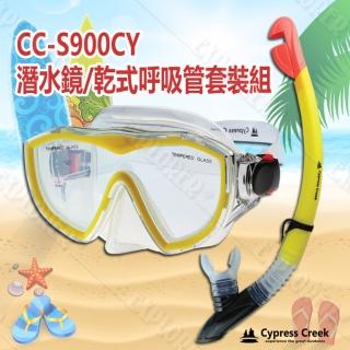 【Cypress Creek】賽普勒斯 潛水鏡/乾式呼吸管套裝組 SILICONE-黃 游泳 戲水 浮潛 潛水 沙灘(CC-S900CY)