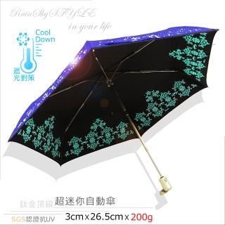【RainSky】蕾洛克_超輕降溫-迷你自動傘(抗UV傘防曬傘摺疊傘雨傘)