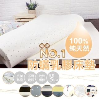 【AndyBedding】100%天然乳膠防蹣床墊-單人3尺(床墊、單人床墊、乳膠床墊、天然、防?)