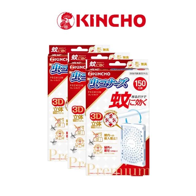 【日本金鳥KINCHO】防蚊噴霧掛片.任選三件(防蚊掛片150日.防蚊噴霧130日)