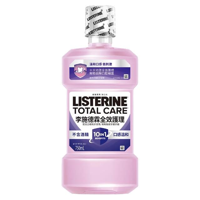 【Listerine 李施德霖】全效護理漱口水750ml(溫和/抗敏感/防蛀/牙齦/亮白)