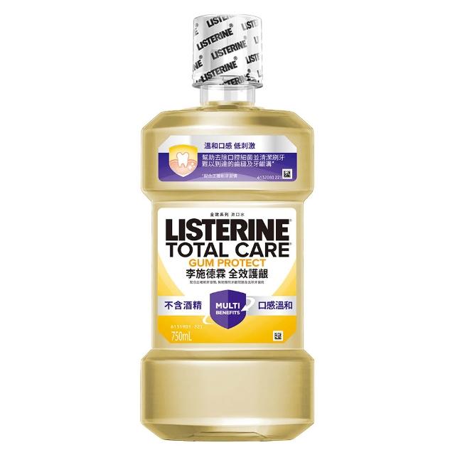 【Listerine 李施德霖】全效護理漱口水750ml(溫和/抗敏感/防蛀/牙齦/亮白)
