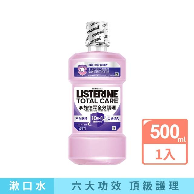 【Listerine 李施德霖】全效護理除菌漱口水無酒精配方(500ml_抗菌防護罩)