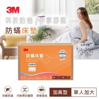 【3M】防蹣床墊-中密度-加高型(3.5X6.2 單人-加碼送枕心1入)