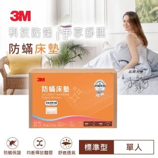 【3M】雙12年終盛典-低密度防蹣記憶床墊-標準型4cm(單人3x6.2)