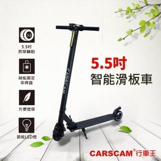 【雙12限定-CARSCAM】LED大燈鋁合金5.5吋智能折疊電動滑板車