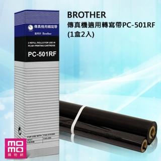 【BROTHER】傳真機適用轉寫帶 1盒2入(PC-501RF 適用FAX-575)