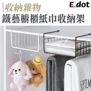 【E.dot】鐵藝櫥櫃紙巾雜物收納架