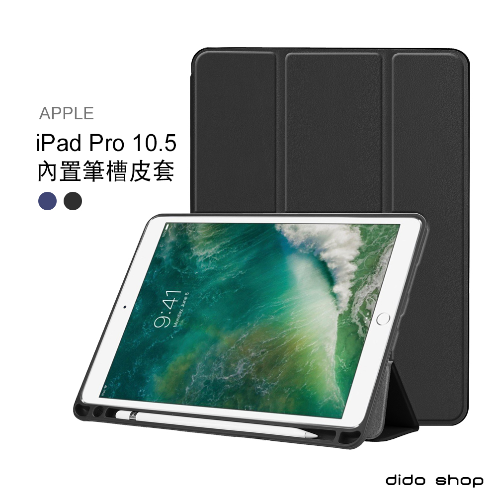 Dido Shop Apple Ipad Pro 10 5吋帶筆槽卡斯特紋三折平板皮套平板保護套 Pa170 Momo購物網
