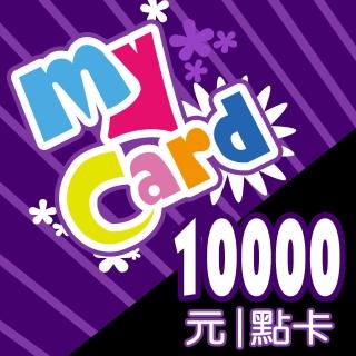 MyCard10000點點數卡