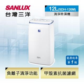 【SANLUX 台灣三洋】12公升一級能效除濕機(SDH-126M)