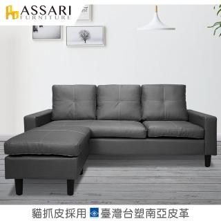 【ASSARI】西田L型獨立筒台塑南亞貓抓皮沙發(可左右變化)