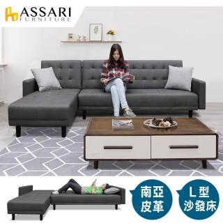 【ASSARI】班森四人L型台塑南亞貓抓皮沙發床_可左右變化(送舒柔腳踏地墊)