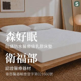 sonmil醫療級乳膠 雙人床墊