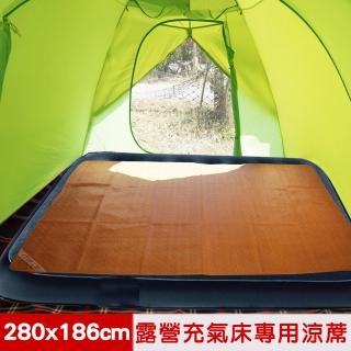 【凱蕾絲帝】台灣製造-天然舒爽露營充氣床專用涼蓆(280x186cm)