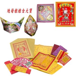【金發財金紙】地母娘娘與月老星君聯手-姻緣和合如意金(金紙 -已婚未婚必用)