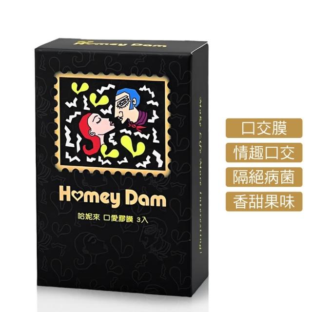 【保險套世界】Honey Time哈妮來_口交膜3入/盒(保險套世界精選)