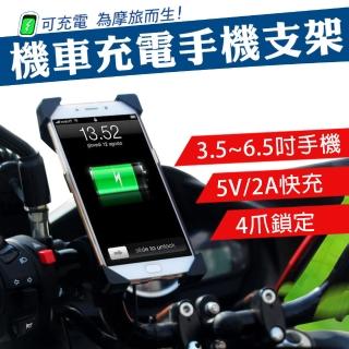 機車後視鏡快速充電 手機架/車架(摩托車手機支架 手機座 360°固定手機)