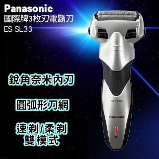 【Panasonic 國際牌】超跑系三刀頭電動刮鬍刀(ES-SL33-S)