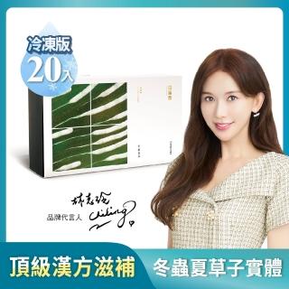 【田原香】冬蟲夏草滴雞精 20入/60ml(女神林志玲唯一指名)