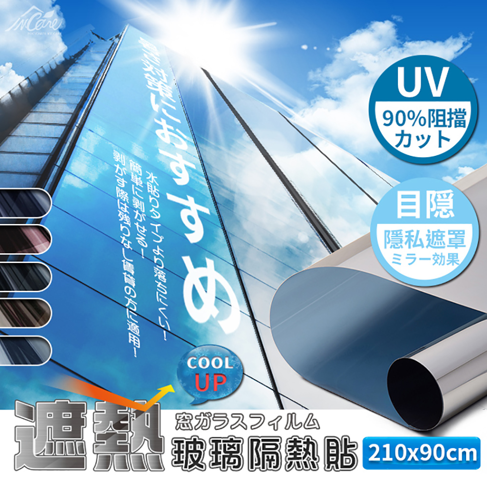 Icr 抗uv隔熱防爆玻璃窗戶貼 4入 210 90cm Momo購物網 Icr 抗uv隔熱防爆玻璃窗戶貼 4入 210 90cm Momo購物網