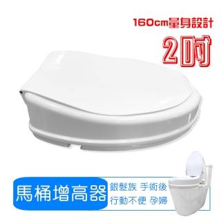 【舞動創意】2吋馬桶增高器(有蓋)