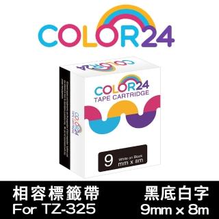【Color24】for Brother TZ-325/TZe-325(黑底白字相容標籤帶_寬度9mm)