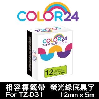 【Color24】for Brother TZ-D31/TZe-D31(螢光綠底黑字相容標籤帶_寬度12mm)