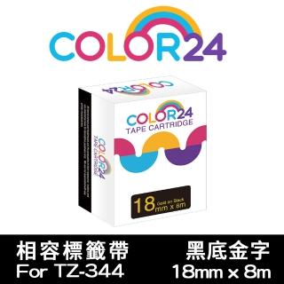 【Color24】for Brother TZ-344/TZe-344(黑底金字相容標籤帶_寬度18mm)