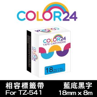 【Color24】for Brother TZ-541/TZe-541(藍底黑字相容標籤帶_寬度18mm)