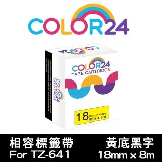 【Color24】for Brother TZ-641/TZe-641(黃底黑字相容標籤帶_寬度18mm)