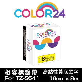 【Color24】for Brother TZ-S641/TZe-S641(高黏性系列黃底黑字相容標籤帶_寬度18mm)