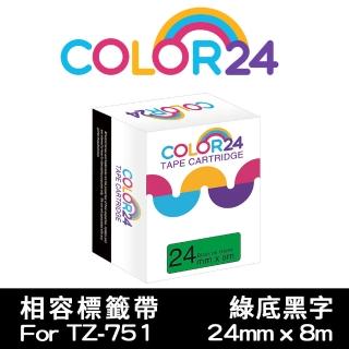 【Color24】for Brother TZ-751/TZe-751(綠底黑字相容標籤帶_寬度24mm)