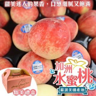 【WANG 蔬果-中秋禮盒】空運美國加州XL水蜜桃(8入禮盒_250g/顆)
