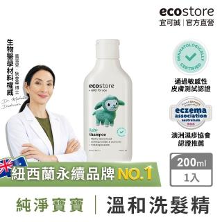 【ecostore 宜可誠】純淨寶寶洗髮精200ml(無人工香精/無色素/嬰兒/新生兒/幼兒/兒童)