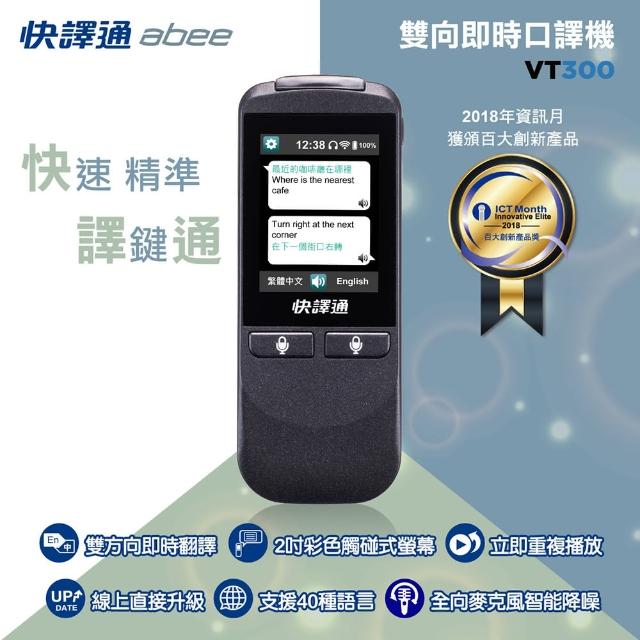 Abee 快譯通 雙向即時口譯機 VT300 黑色【三井3C】