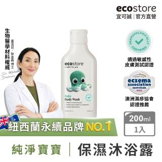 【ecostore 宜可誠】純淨寶寶沐浴露200ml(無人工香精/無色素不含皂/嬰兒/新生兒/幼兒/兒童)